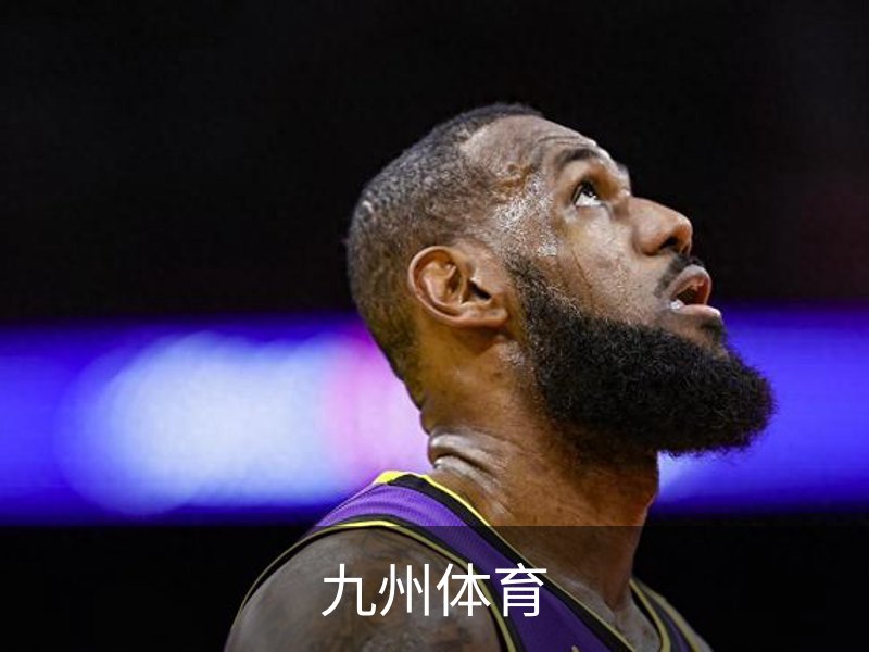 九州(JIUZHOU)体育-亚洲顶级赛事平台